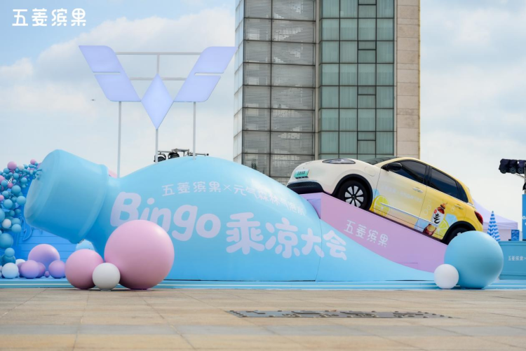五菱缤果携手元气森林打造“Bingo乘凉大会”  位置：资讯_fororder_1.2
