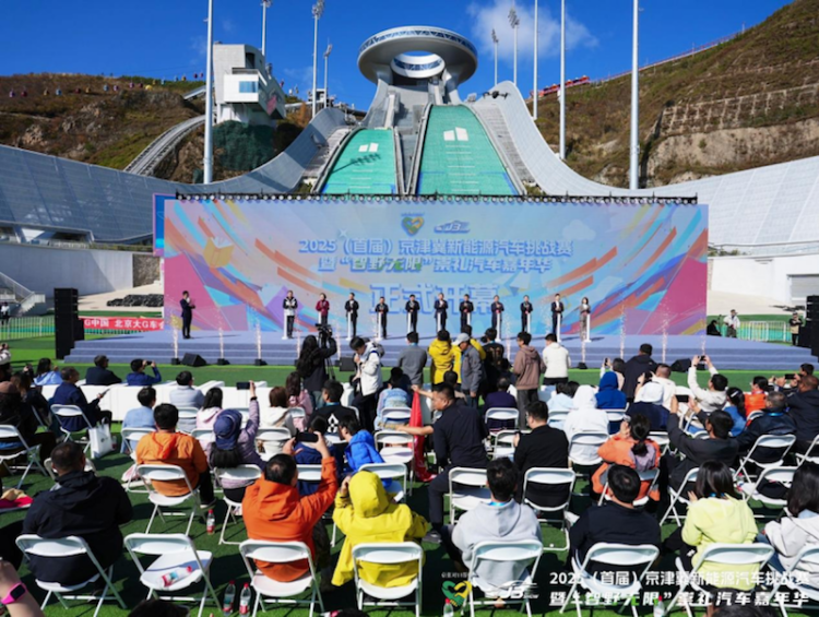 2025（首届）京津冀新能源汽车挑战赛暨“智野无限”崇礼汽车嘉年华开幕  位置：资讯_fororder_【1】2025（首届）京津冀新能源汽车挑战赛暨“智野无限”崇礼汽车嘉年华开幕102