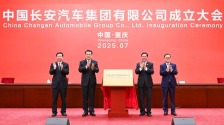 中国长安汽车集团挂牌 汽车行业竞争格局生变_fororder_69b8bb165fa9df39019cac7e70a69f93