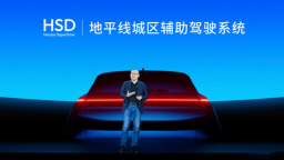 【资讯+移动端资讯】地平线发布L2城区辅助驾驶系统HSD 与奇瑞达成量产合作
