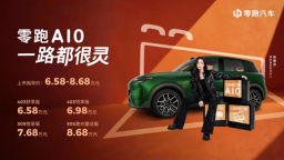 零跑全系推“智行都灵 续航无忧”购车权益