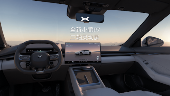 未公布售价 全新一代小鹏P7开启预售 位置：资讯_fororder_【6】未公布售价 全新一代小鹏P7开启预售360