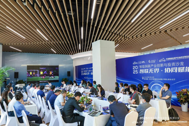 普洛斯北京环普国际科创园成功举办2025智能网联产业创新与投资沙龙 位置：资讯_fororder_图片2