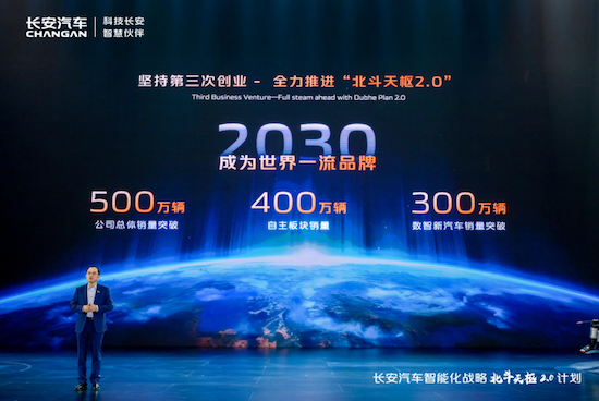 中国智驾合伙人 共启智驾元年 长安汽车发布“北斗天枢2.0”计划