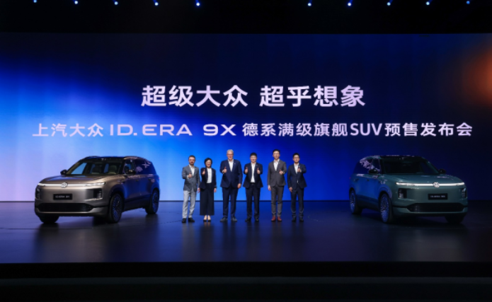 款款皆“满配” 上汽大众“增程新王”ID. ERA 9X预售
