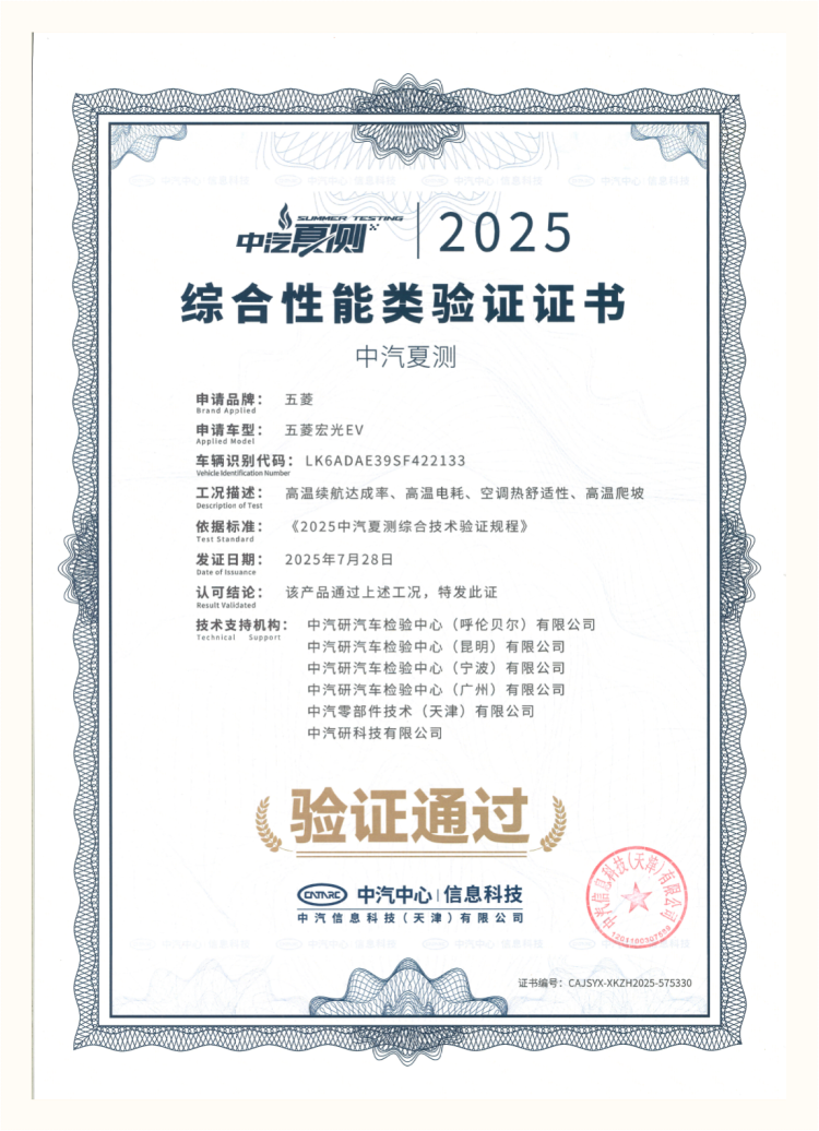 通关中汽夏测六项严苛烤验 五菱树立新能源商用车技术新标杆 位置：资讯_fororder_微信图片_2025-08-07_162936_585