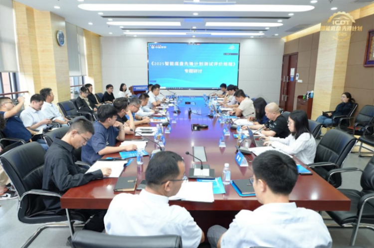 2025智能底盘先锋计划启动发布暨测试规程技术研讨会圆满召开  位置：资讯_fororder_【7】2025智能底盘先锋计划启动发布暨测试规程技术研讨会圆满召开1266