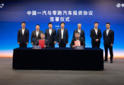中国一汽与零跑汽车深化合作 共谋新能源汽车发展新篇章