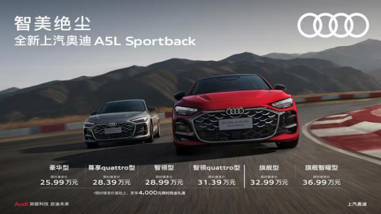 豪华智慧性能轿车 全新上汽奥迪A5L Sportback正式上市  位置：焦点图+移动端图_fororder_【1】豪华智慧性能轿车 全新上汽奥迪A5L Sportback正式上市2272