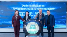 《汽车低碳蓝皮书（2025-2026）》发布