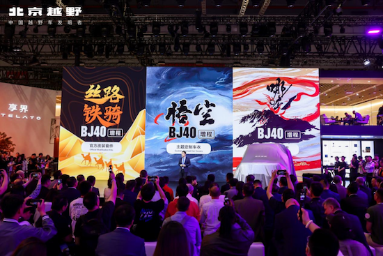BJ40增程赤兔版上海车展发布 位置：资讯_fororder_【9】BJ40增程赤兔版上海车展发布483