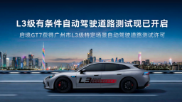 启境GT7亮相中国旅游日开启智慧出行新篇章