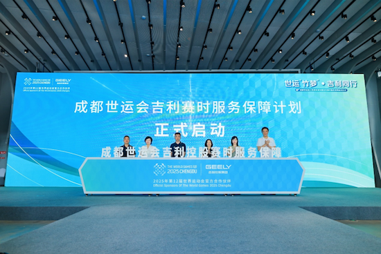 世运“竹梦” 吉利同行 成都世运会火炬用车发布暨赛时交通保障服务正式启动 位置：资讯_fororder_【2】世运“竹梦” 吉利同行 成都世运会火炬用车发布暨赛时交通保障服务正式启动584