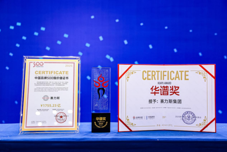 赛力斯斩获2025中国品牌节双料殊荣 以创新实力树立自主品牌新标杆 位置：资讯_fororder_【3】赛力斯斩获2025中国品牌节双料殊荣 以创新实力树立自主品牌新标杆192