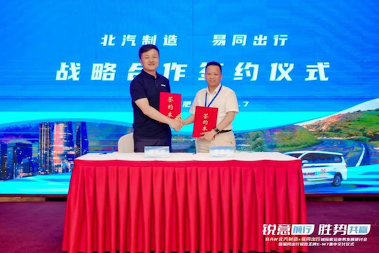 BAW北汽制造与易同出行深度合作 开启定制客运战略合作新篇章  位置：资讯_fororder_【5】BAW北汽制造与易同出行深度合作 开启定制客运战略合作新篇章277