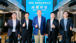世界动力电池大会高端对话：聚焦多场景应用与技术精进