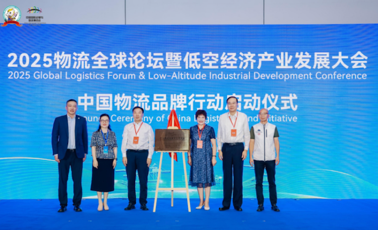2025物流全球论坛暨低空经济产业发展大会在济南召开  位置：资讯_fororder_【3】2025物流全球论坛暨低空经济产业发展大会在济南召开795