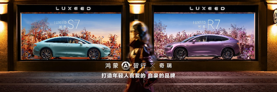 【资讯】智界品牌之夜 智界R7&S7推出新版本_fororder_【3】刘亦菲亮相鸿蒙智行丨智界品牌之夜 智界R7&S7推出新版本308