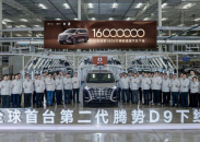 比亚迪第1600万辆新能源汽车在长沙下线