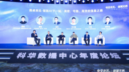 2025科华数据中心年度论坛成功举办