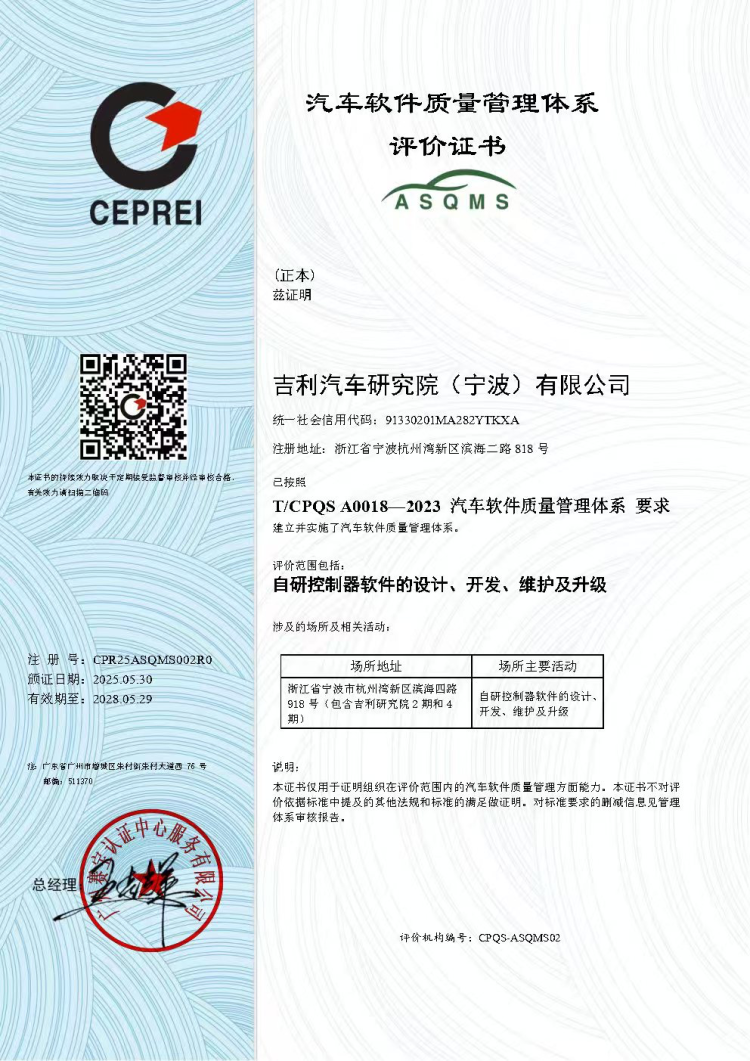 全球车企首家 吉利斩获软件质量体系“3A”能力认证 位置：要闻列表_fororder_1