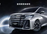 一汽丰田皇冠威尔法焕新上市