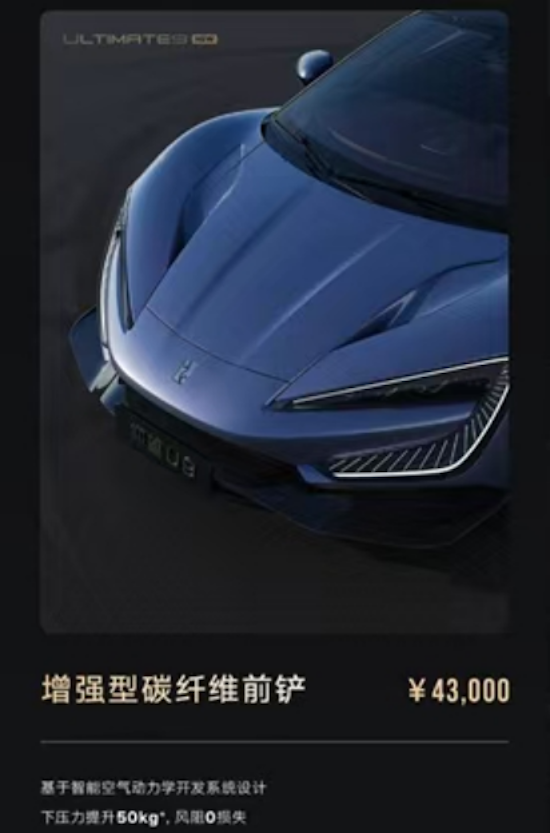 前铲+桶椅+轮毂 仰望U9碳纤维个性化选装套件开售_fororder_【8】前铲+桶椅+轮毂 仰望U9碳纤维个性化选装套件开售184