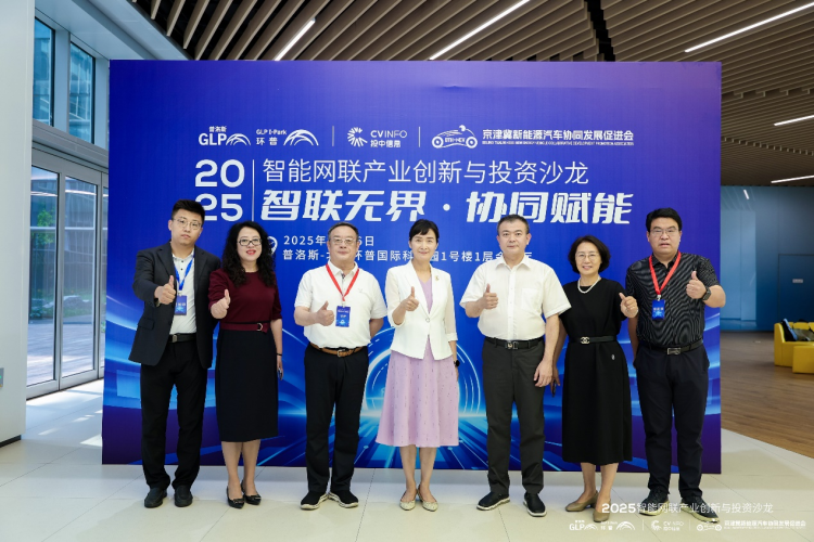 普洛斯北京环普国际科创园成功举办2025智能网联产业创新与投资沙龙 位置：资讯_fororder_图片1