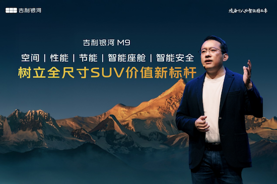 吉利银河M9米兰全球首秀 五大同级第一开启百万银河新征程 位置：资讯+移动端资讯_fororder_【2】吉利银河M9米兰全球首秀 五大同级第一开启百万银河新征程180