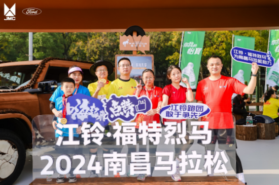 登场皆英雄 江铃·福特烈马2024年南昌马拉松燃情开赛