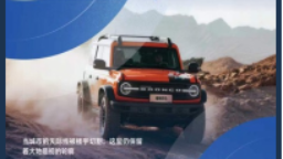 为公众提供出游指南 为行业树立优秀标杆 福特中国发布2026生态旅游路书