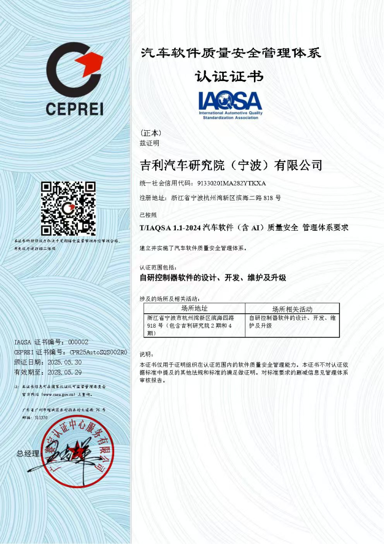 全球车企首家 吉利斩获软件质量体系“3A”能力认证 位置：要闻列表_fororder_2