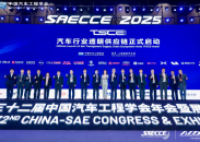 “汽车行业透明供应链”项目正式启动 构建协同共赢新生态