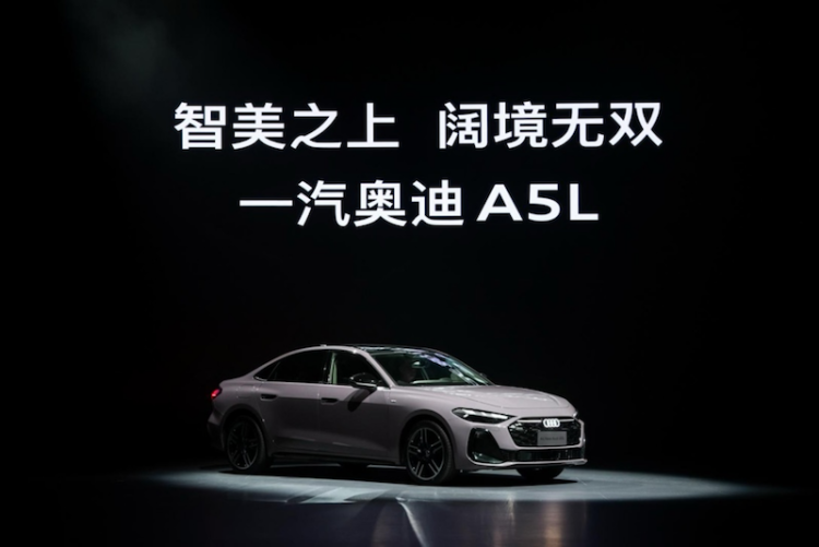 图片默认标题_fororder_【3】一汽奥迪A5L正式上市 重塑豪华燃油B级车市场价值典范435