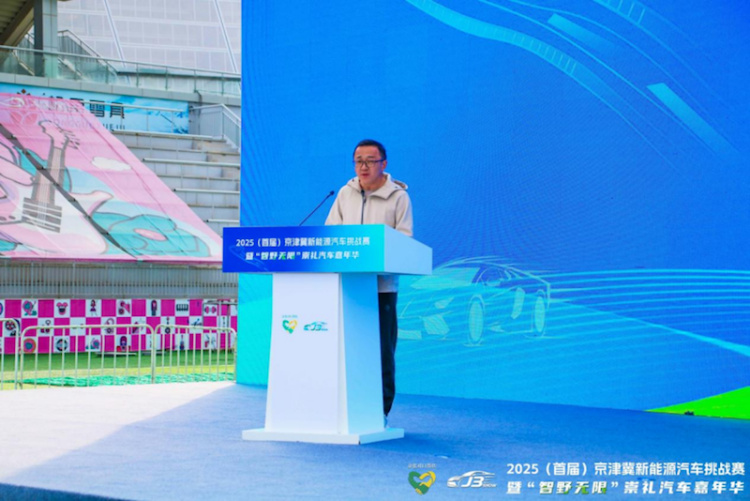 2025（首届）京津冀新能源汽车挑战赛收官  位置：资讯_fororder_【2】2025（首届）京津冀新能源汽车挑战赛收官450