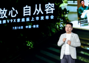 以满足用户多元需求为原点 魏牌V9X家庭版上市