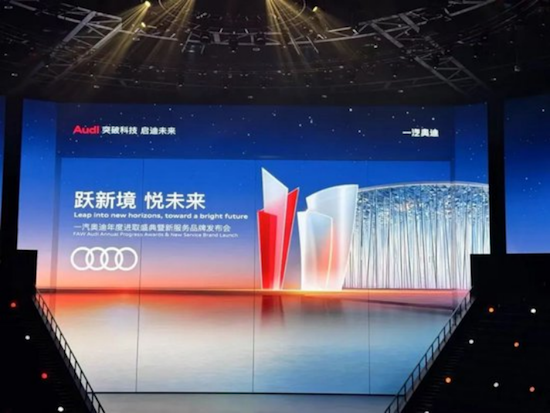 一汽奥迪“奥迪售后卓·悦Plus”品牌发布_fororder_一汽奥迪273