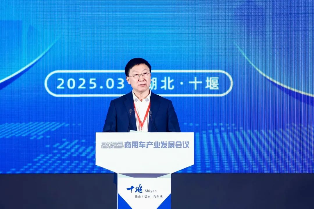 【要闻列表】加快发展新质生产力 2025商用车产业发展会议开幕_fororder_huiyi4
