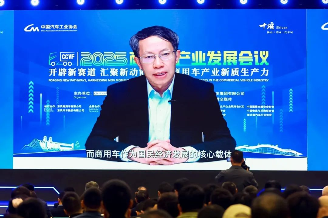 【要闻列表】加快发展新质生产力 2025商用车产业发展会议开幕_fororder_huiyi3