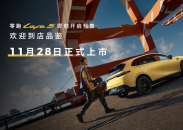 零跑Lafa5开启预售 重新定义Z世代“高颜值运动轿跑”新标准