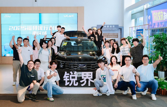 2025“福特优行创新营”四城活动圆满结营_fororder_【3】2025“福特优行创新营”四城活动圆满结营185