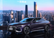 一汽奥迪A5L乾崑智驾版正式上市_fororder_ScreenShot_2025-11-25_153134_240