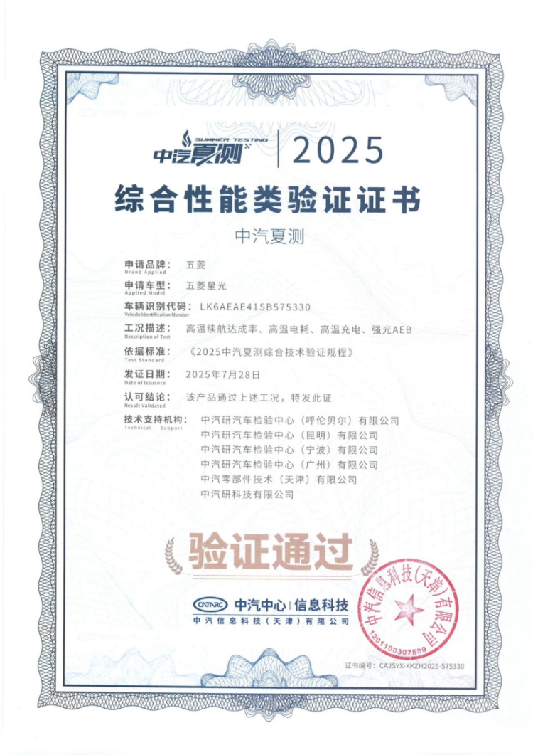 续航达成率 平均电耗同级领先 五菱星光EV夏季续航测试彰显实力 位置：资讯_fororder_【1】续航达成率 平均电耗同级领先 五菱星光EV夏季续航测试彰显实力842