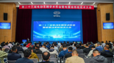 第二十三届电动车辆学术年会暨电驱动系统技术大会在天津召开