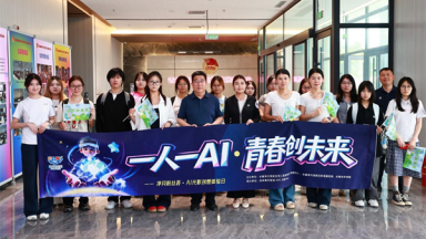 “净月粉丝荟·AI光影创想营”OPC体验活动启幕