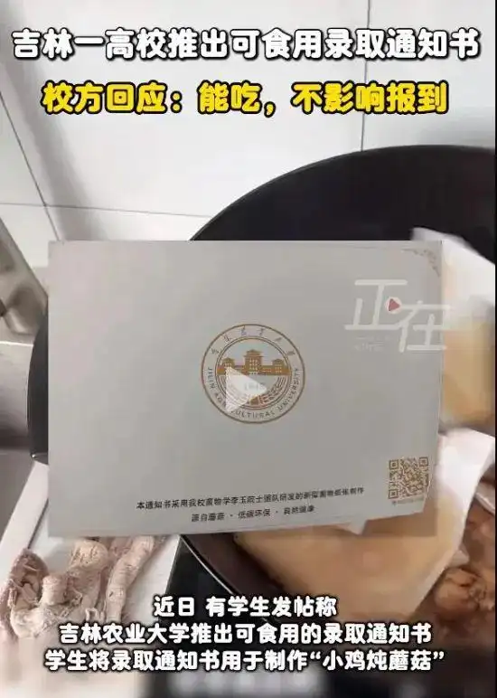 凭借一张“蘑菇纸”录取通知书 吉林农业大学科技创新出圈儿_fororder_杨薇蘑菇图1