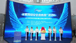 吉林：国家网络安全宣传周“法治日”活动举行