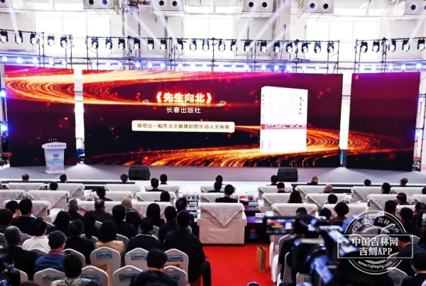 第二届东北图书交易博览会正式开幕
