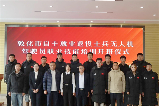 敦化市举行自主就业退役士兵无人机驾驶员培训活动_fororder_吉林敦化就业