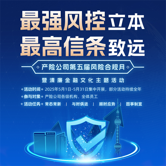中国太保产险吉林省分公司启动第五届“风险合规月”暨清廉金融文化活动_fororder_吉林太保
